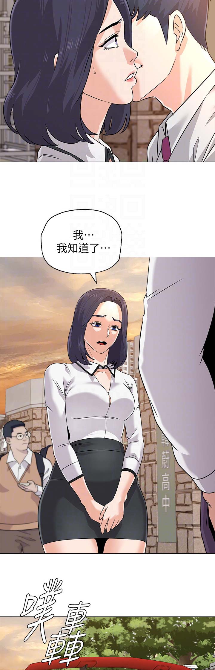 《单恋高校》漫画最新章节第154话免费下拉式在线观看章节第【3】张图片