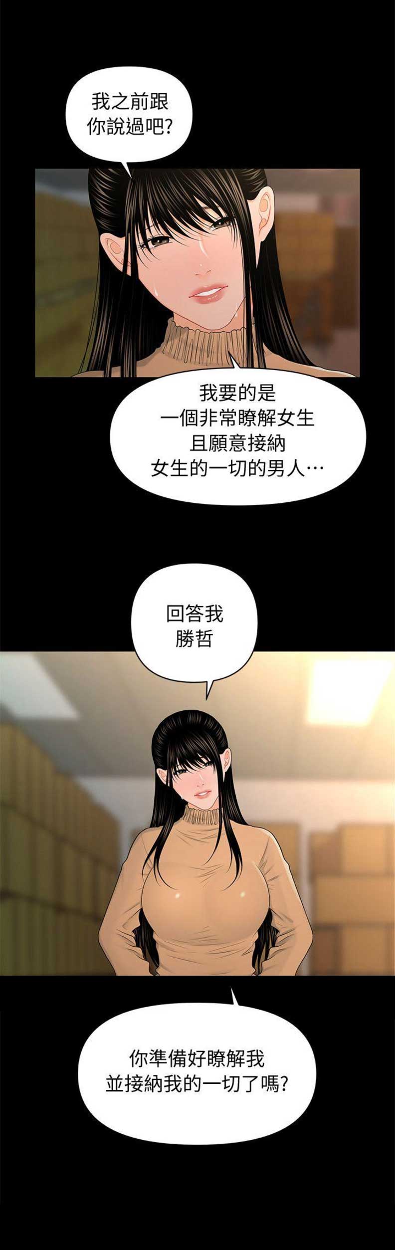 《秘书的评分》漫画最新章节第40话免费下拉式在线观看章节第【17】张图片