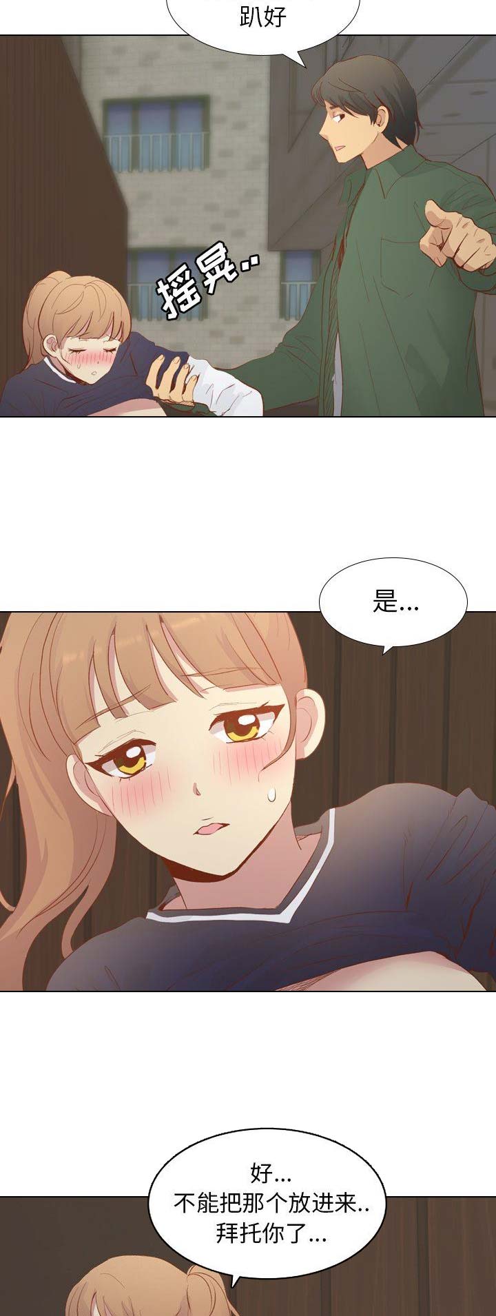 《猎爱小学妹》漫画最新章节第34话免费下拉式在线观看章节第【7】张图片