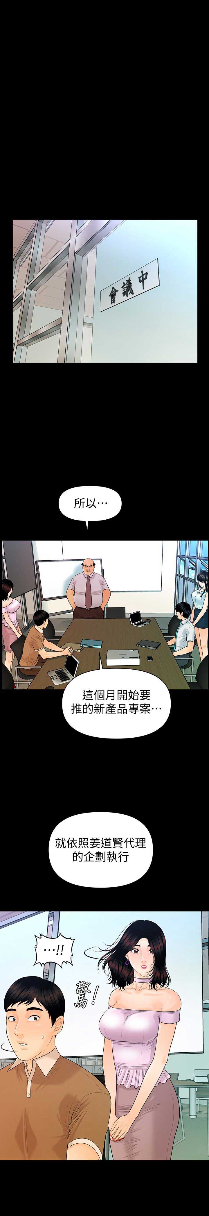 《秘书的评分》漫画最新章节第96话免费下拉式在线观看章节第【2】张图片