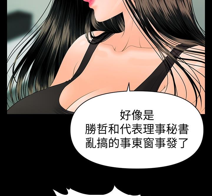 《秘书的评分》漫画最新章节第173话免费下拉式在线观看章节第【34】张图片