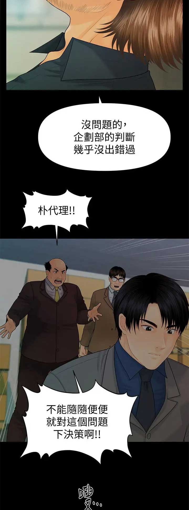 《秘书的评分》漫画最新章节第151话免费下拉式在线观看章节第【2】张图片