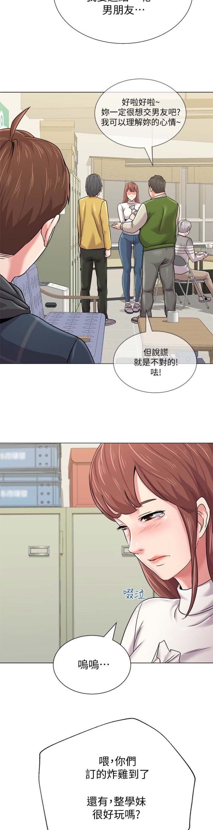 《单恋高校》漫画最新章节第91话免费下拉式在线观看章节第【4】张图片