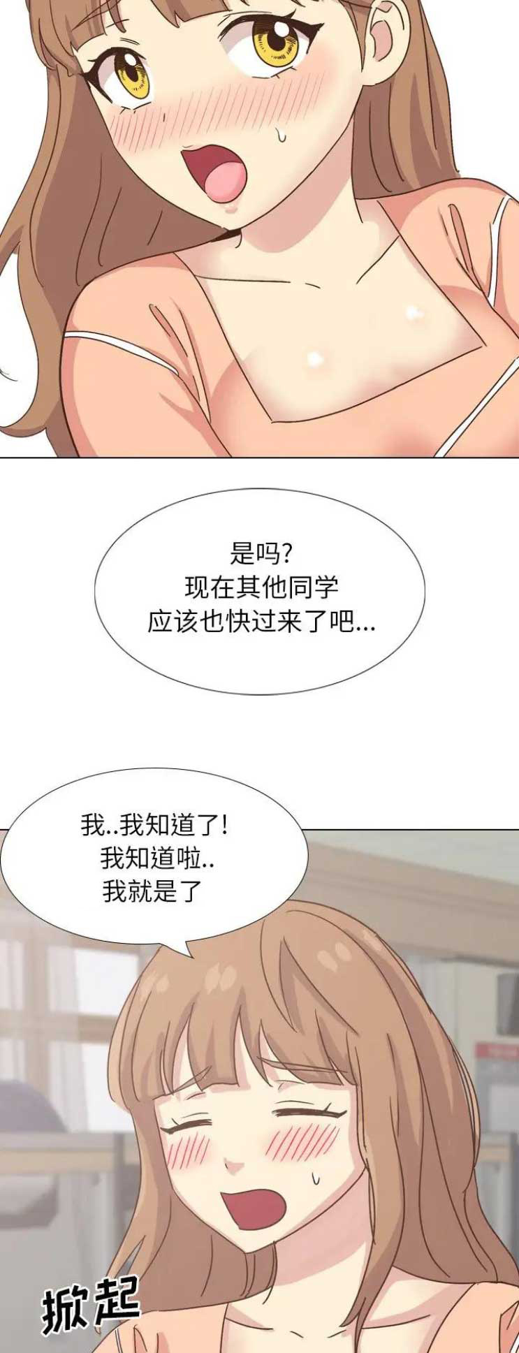 《猎爱小学妹》漫画最新章节第69话免费下拉式在线观看章节第【14】张图片