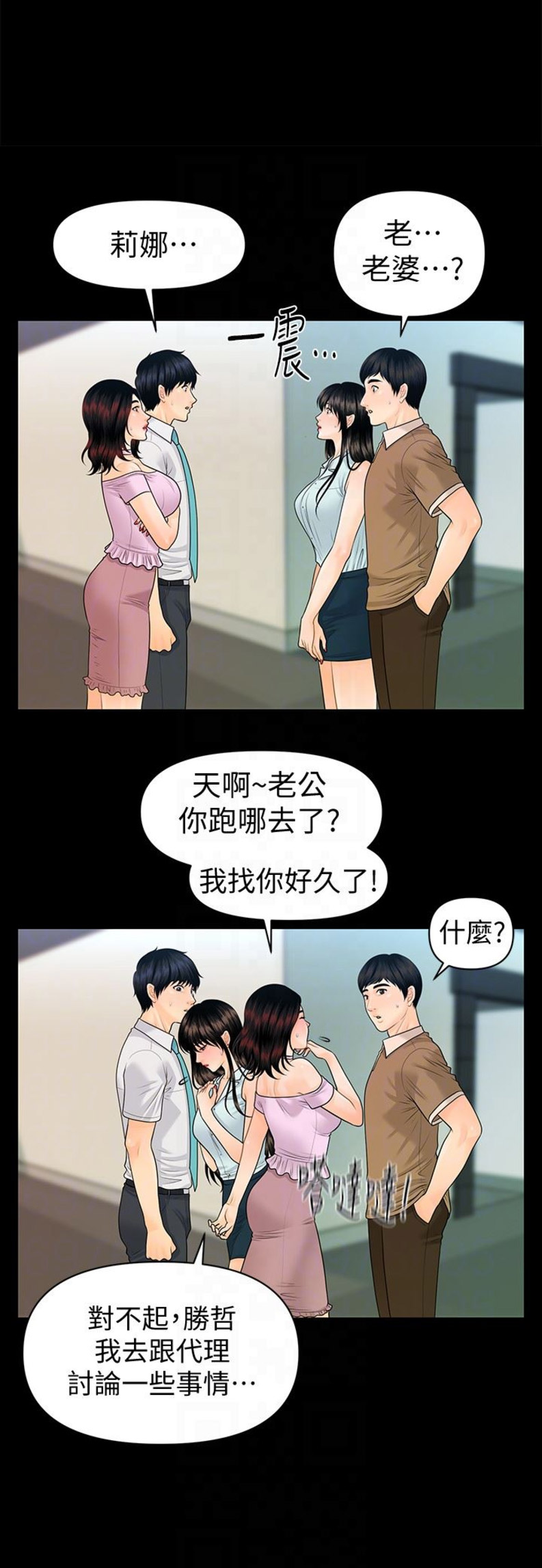 《秘书的评分》漫画最新章节第99话免费下拉式在线观看章节第【12】张图片