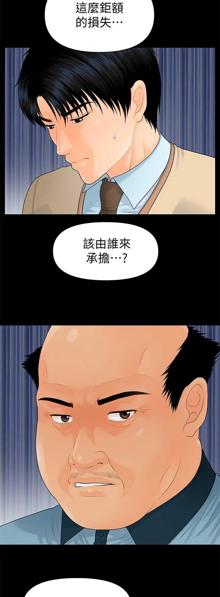 《秘书的评分》漫画最新章节第128话免费下拉式在线观看章节第【6】张图片