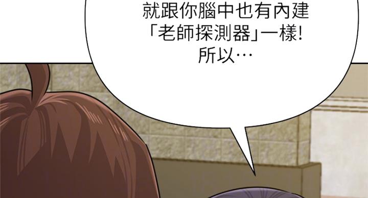 《单恋高校》漫画最新章节第189话免费下拉式在线观看章节第【80】张图片