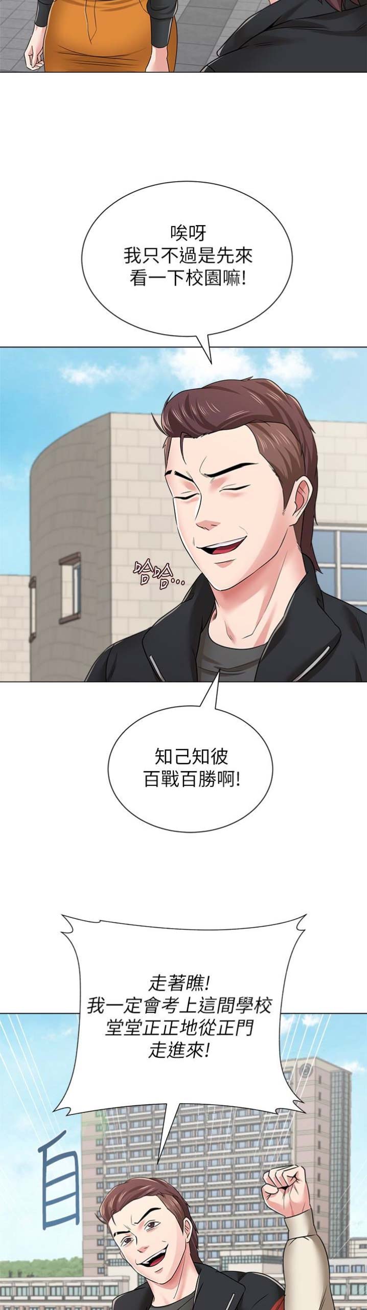 《单恋高校》漫画最新章节第93话免费下拉式在线观看章节第【5】张图片