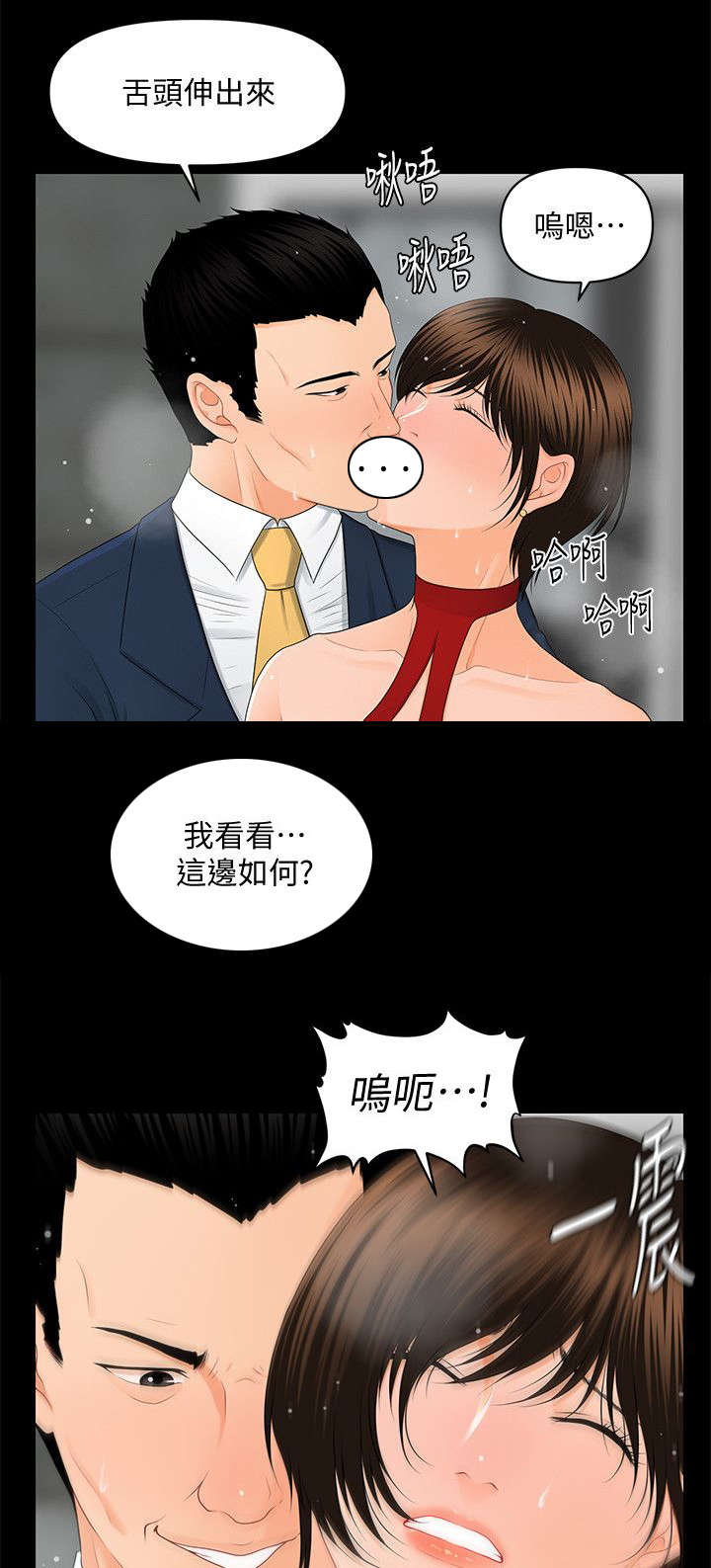 《秘书的评分》漫画最新章节第20话免费下拉式在线观看章节第【9】张图片