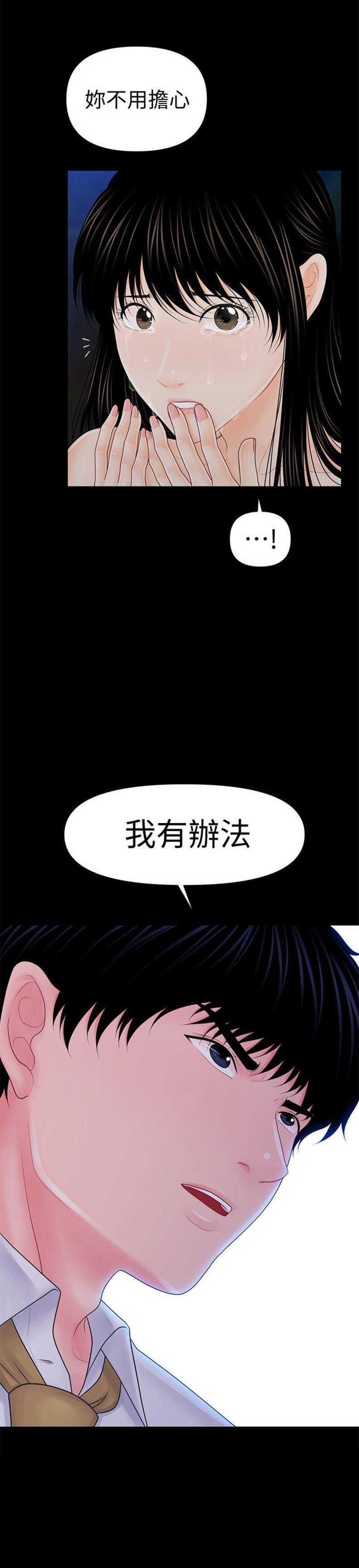 《秘书的评分》漫画最新章节第65话免费下拉式在线观看章节第【1】张图片