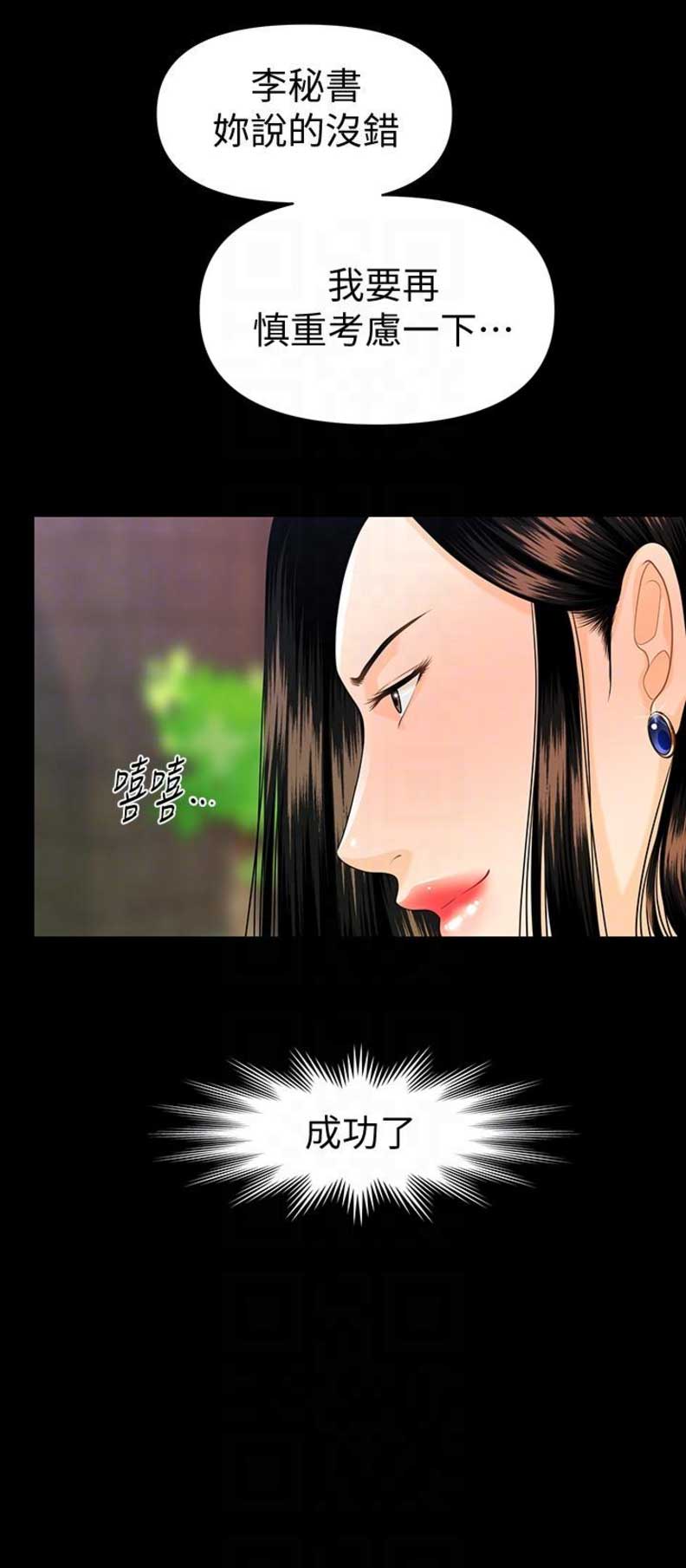 《秘书的评分》漫画最新章节第86话免费下拉式在线观看章节第【1】张图片