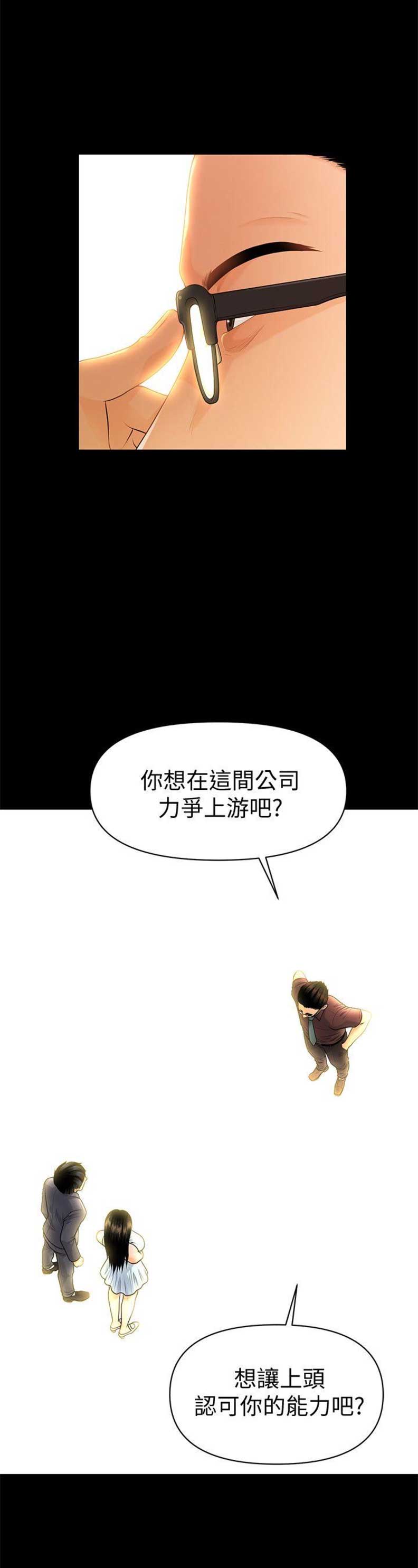 《秘书的评分》漫画最新章节第78话免费下拉式在线观看章节第【11】张图片