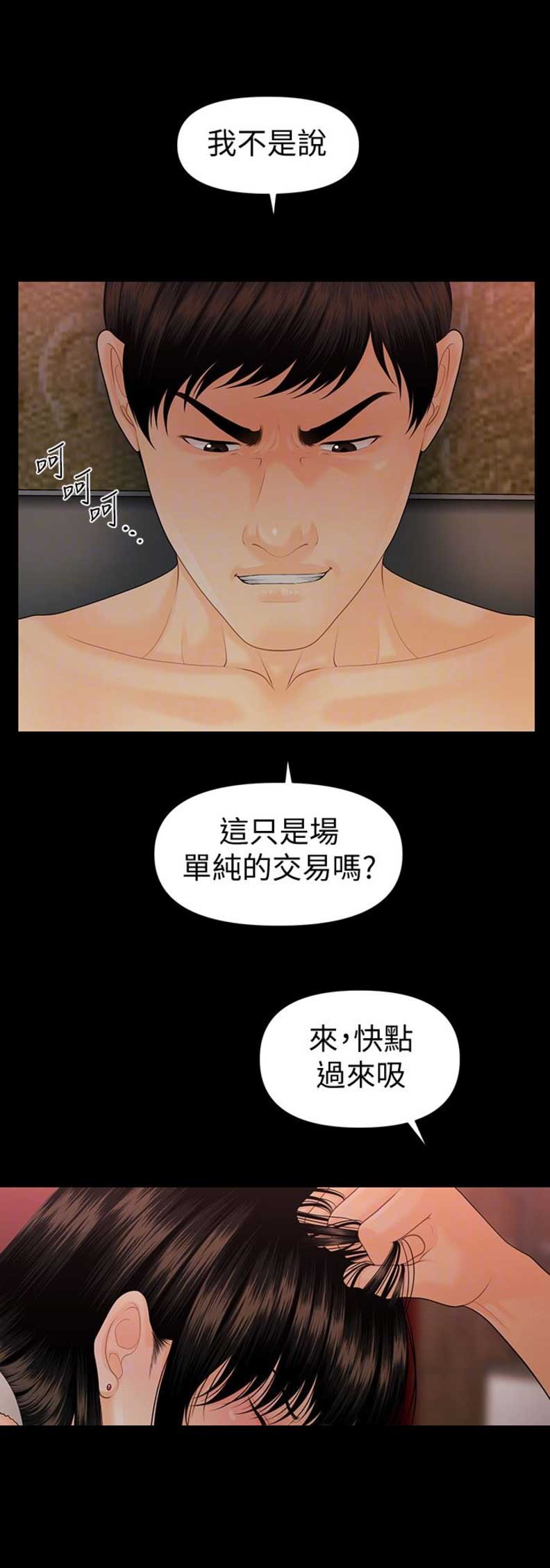 《秘书的评分》漫画最新章节第95话免费下拉式在线观看章节第【9】张图片