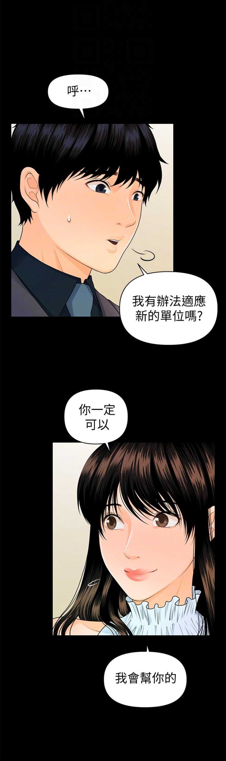 《秘书的评分》漫画最新章节第78话免费下拉式在线观看章节第【4】张图片