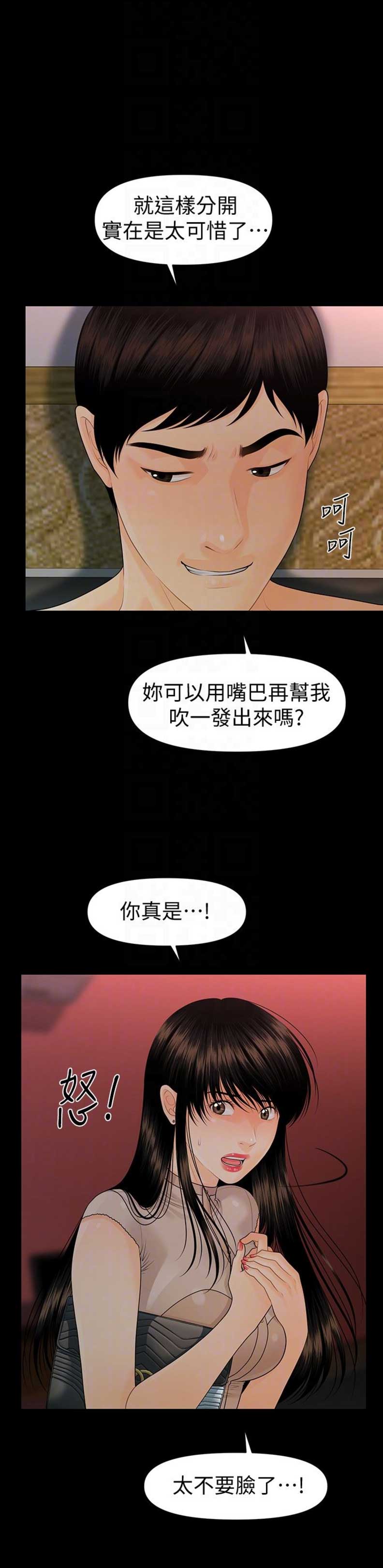 《秘书的评分》漫画最新章节第94话免费下拉式在线观看章节第【3】张图片