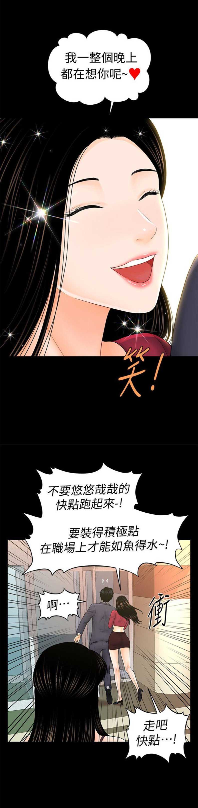 《秘书的评分》漫画最新章节第62话免费下拉式在线观看章节第【14】张图片