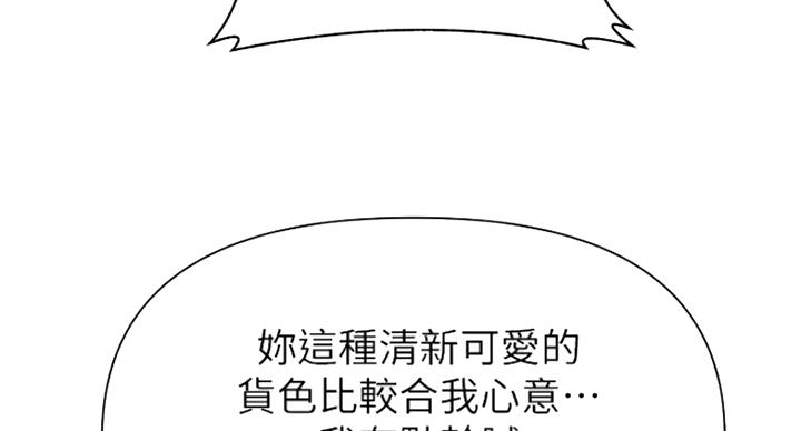 《单恋高校》漫画最新章节第179话免费下拉式在线观看章节第【63】张图片