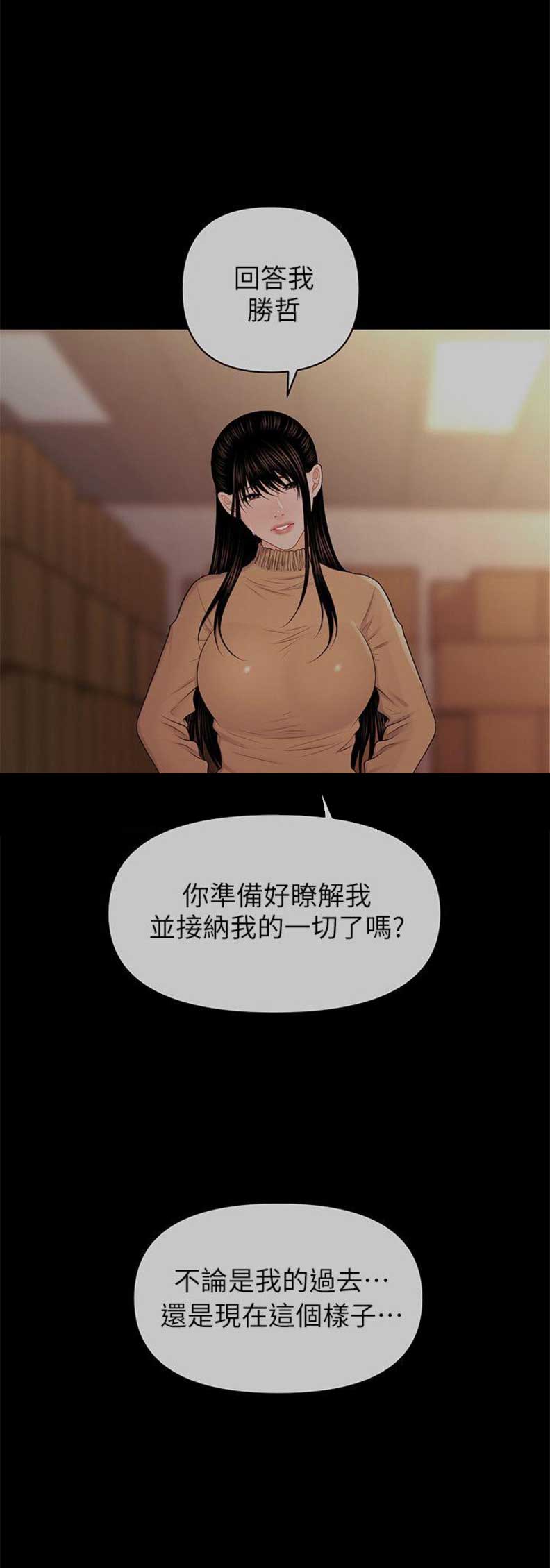 《秘书的评分》漫画最新章节第56话免费下拉式在线观看章节第【11】张图片