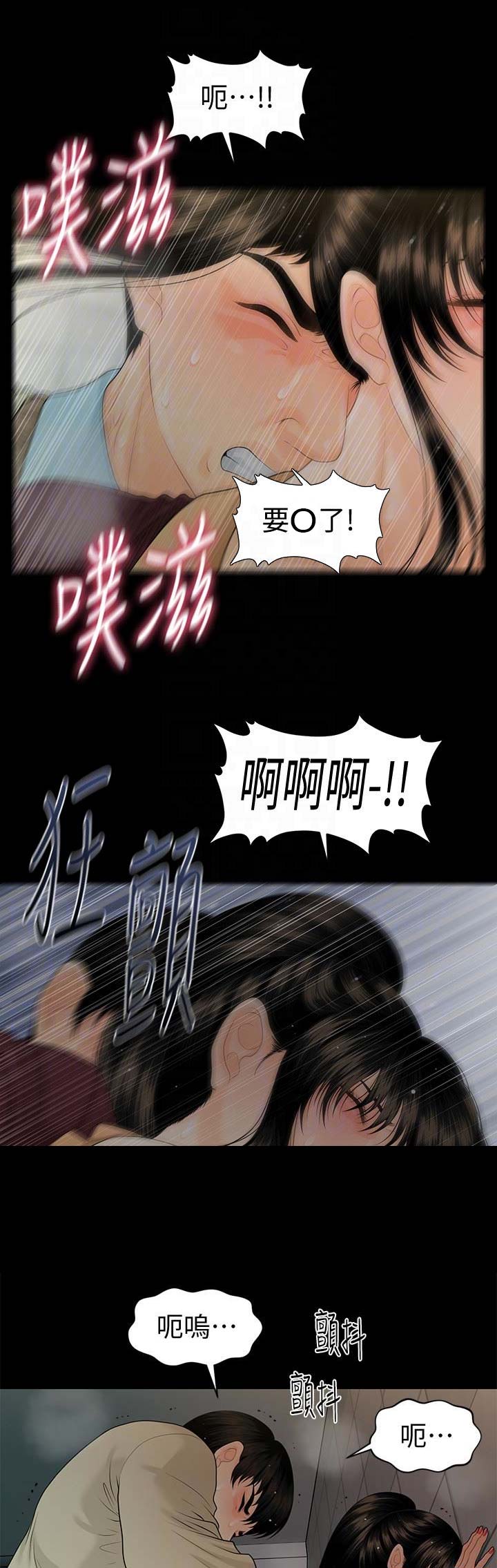 《秘书的评分》漫画最新章节第103话免费下拉式在线观看章节第【11】张图片