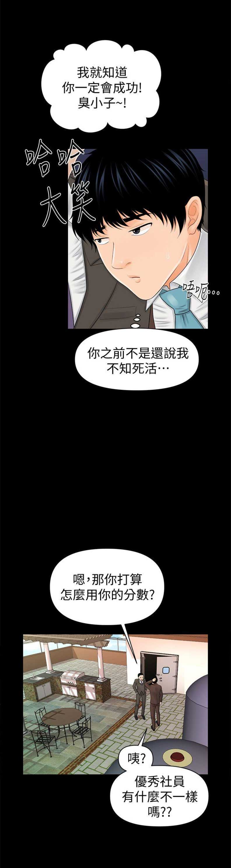 《秘书的评分》漫画最新章节第59话免费下拉式在线观看章节第【17】张图片