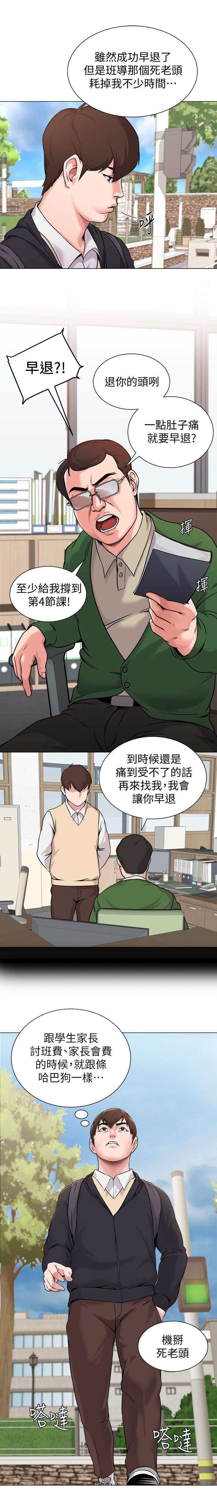 《单恋高校》漫画最新章节第10话免费下拉式在线观看章节第【5】张图片