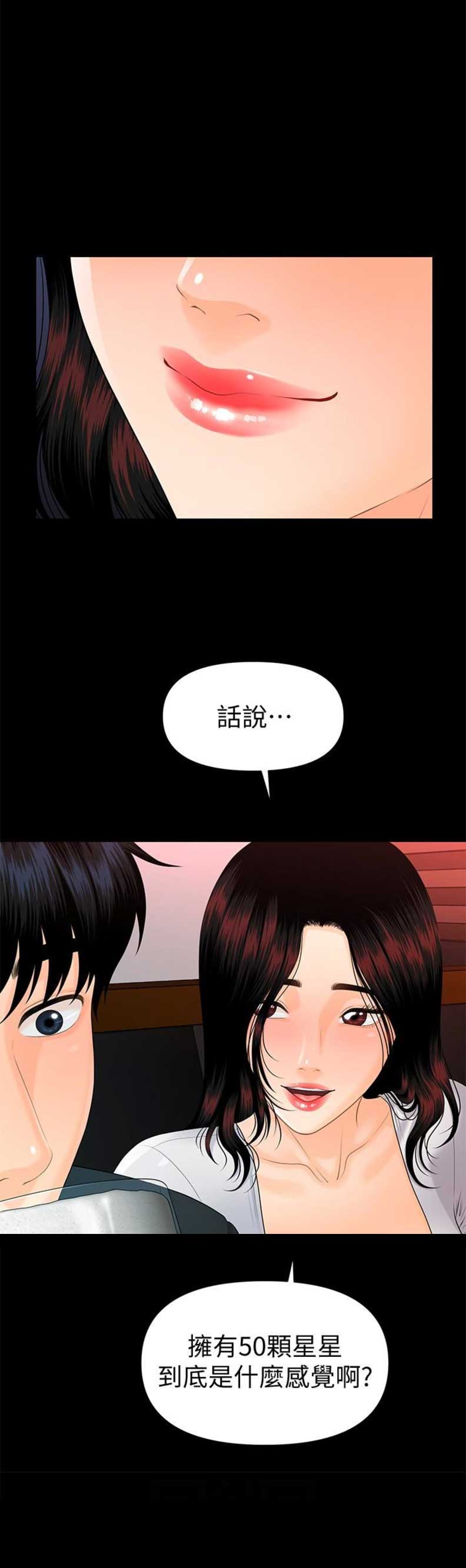 《秘书的评分》漫画最新章节第92话免费下拉式在线观看章节第【4】张图片