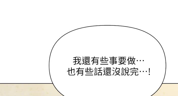 《单恋高校》漫画最新章节第189话免费下拉式在线观看章节第【42】张图片