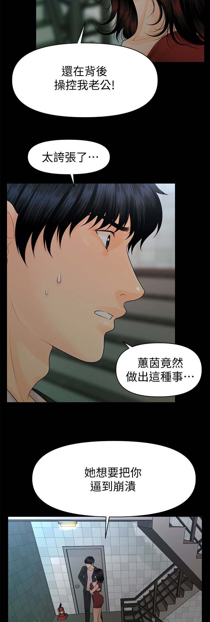 《秘书的评分》漫画最新章节第105话免费下拉式在线观看章节第【6】张图片