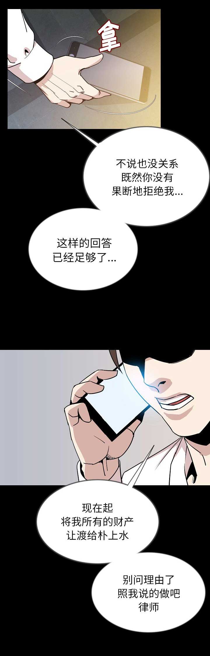 《背叛》漫画最新章节第88话免费下拉式在线观看章节第【3】张图片