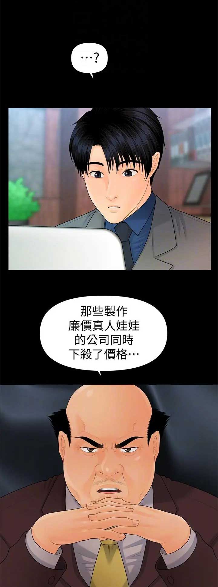 《秘书的评分》漫画最新章节第151话免费下拉式在线观看章节第【11】张图片