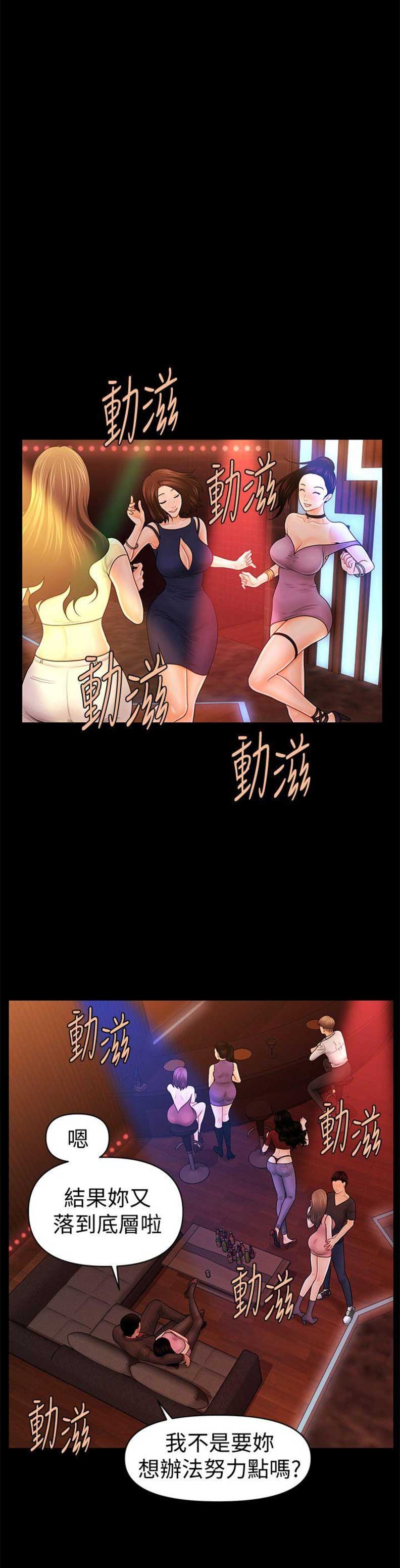 《秘书的评分》漫画最新章节第64话免费下拉式在线观看章节第【7】张图片