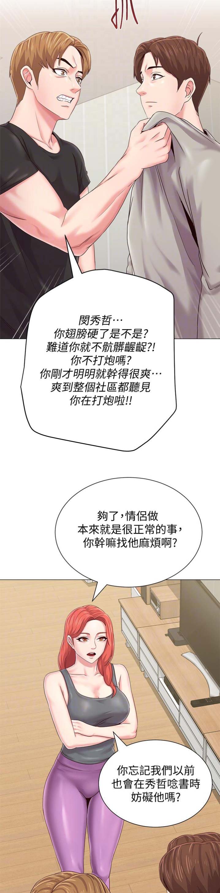 《单恋高校》漫画最新章节第70话免费下拉式在线观看章节第【12】张图片