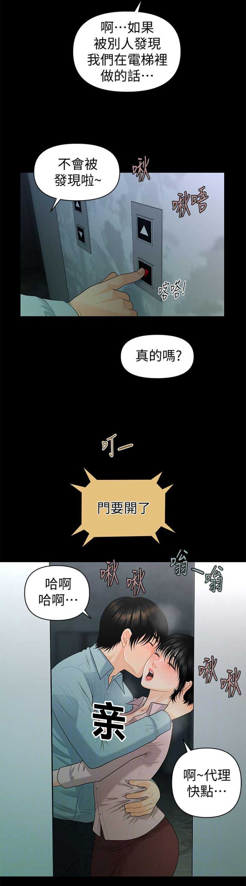 《秘书的评分》漫画最新章节第84话免费下拉式在线观看章节第【5】张图片