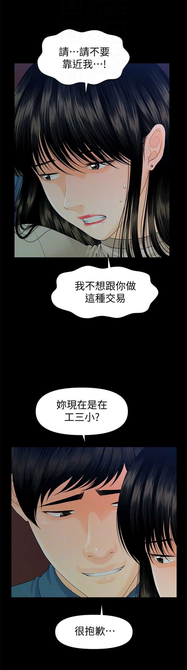 《秘书的评分》漫画最新章节第89话免费下拉式在线观看章节第【10】张图片