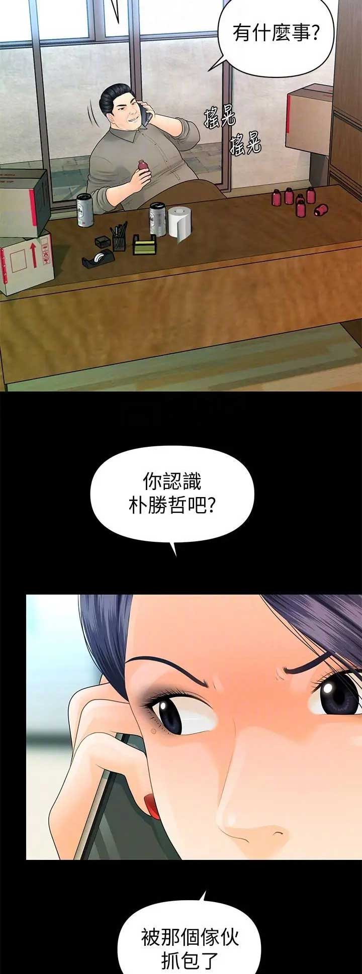 《秘书的评分》漫画最新章节第149话免费下拉式在线观看章节第【4】张图片