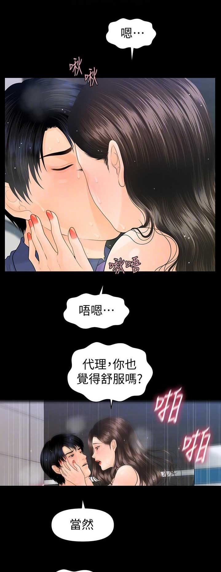 《秘书的评分》漫画最新章节第126话免费下拉式在线观看章节第【14】张图片