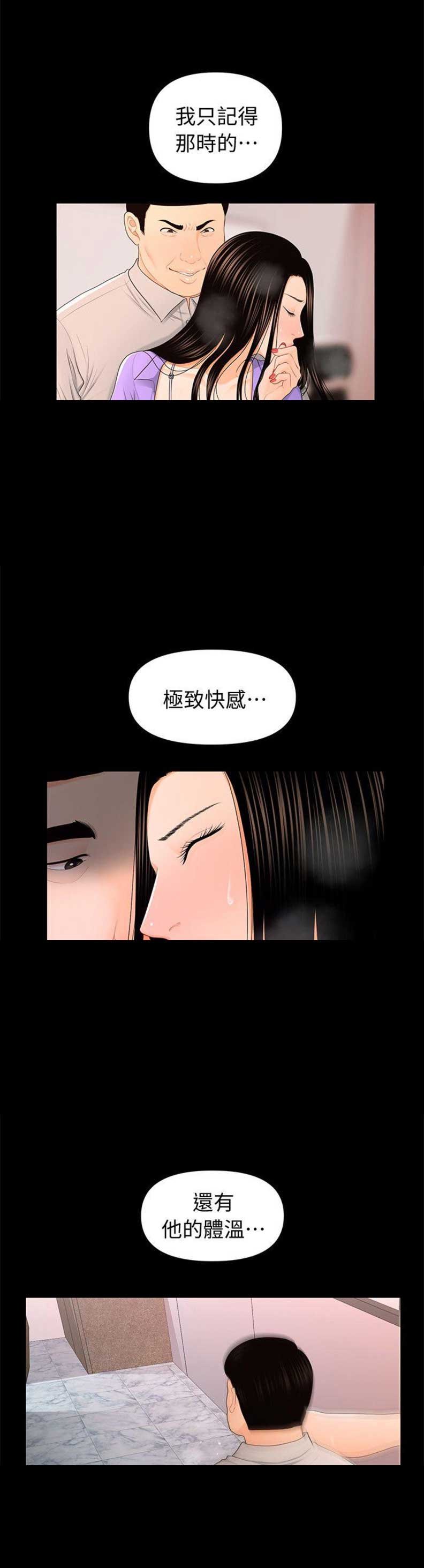 《秘书的评分》漫画最新章节第34话免费下拉式在线观看章节第【14】张图片