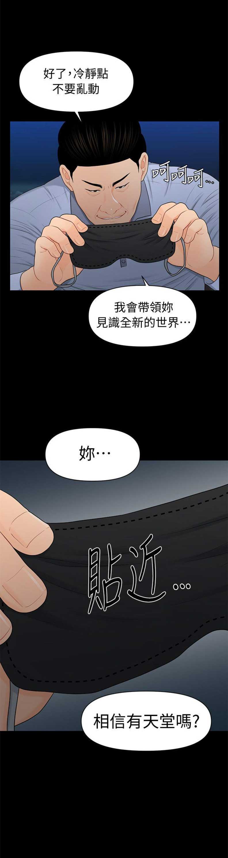 《秘书的评分》漫画最新章节第45话免费下拉式在线观看章节第【15】张图片