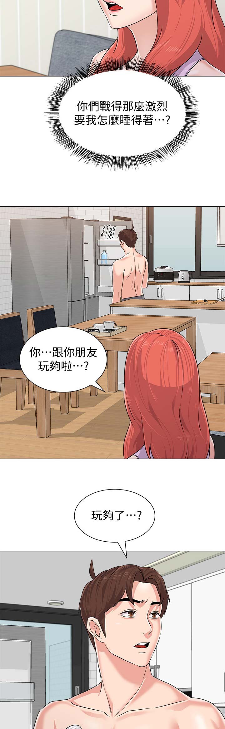 《单恋高校》漫画最新章节第151话免费下拉式在线观看章节第【4】张图片