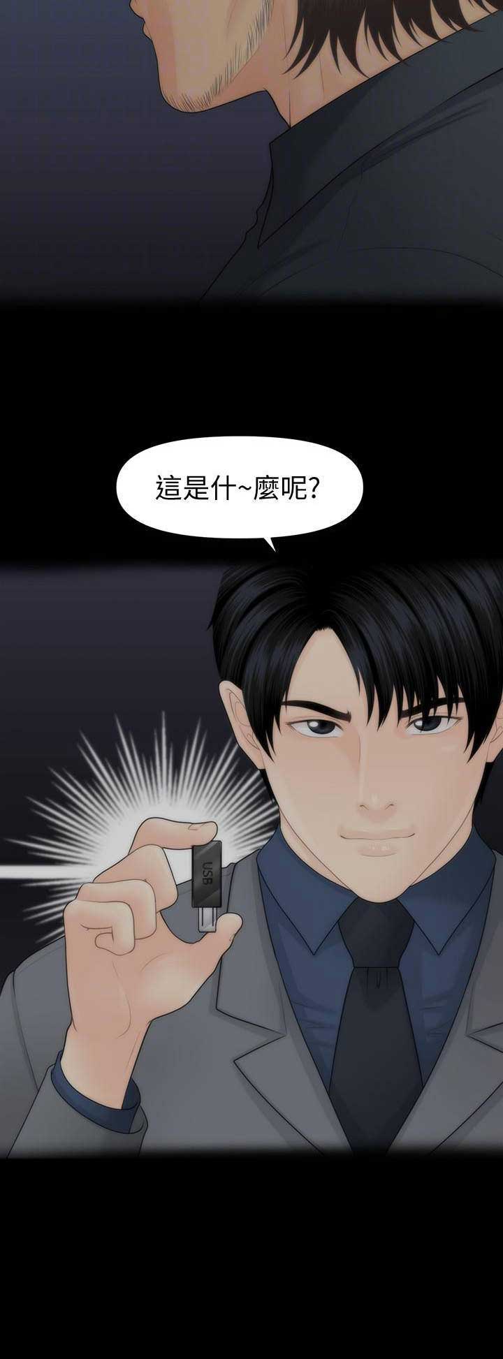 《秘书的评分》漫画最新章节第152话免费下拉式在线观看章节第【9】张图片