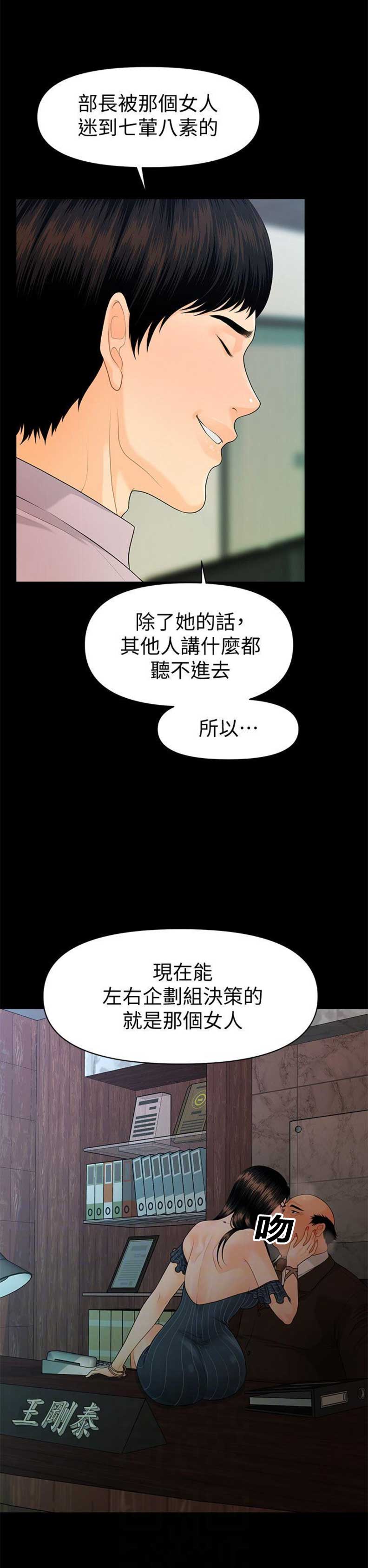 《秘书的评分》漫画最新章节第87话免费下拉式在线观看章节第【6】张图片