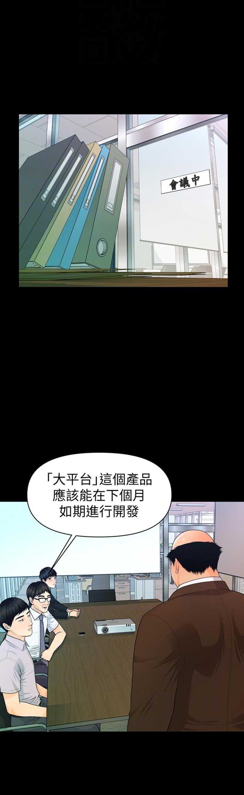 《秘书的评分》漫画最新章节第87话免费下拉式在线观看章节第【19】张图片