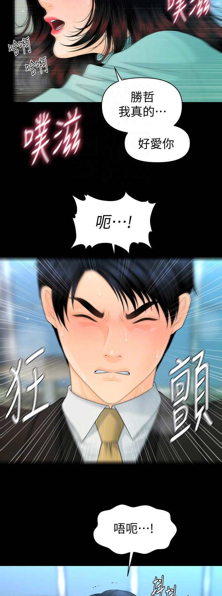 《秘书的评分》漫画最新章节第121话免费下拉式在线观看章节第【8】张图片