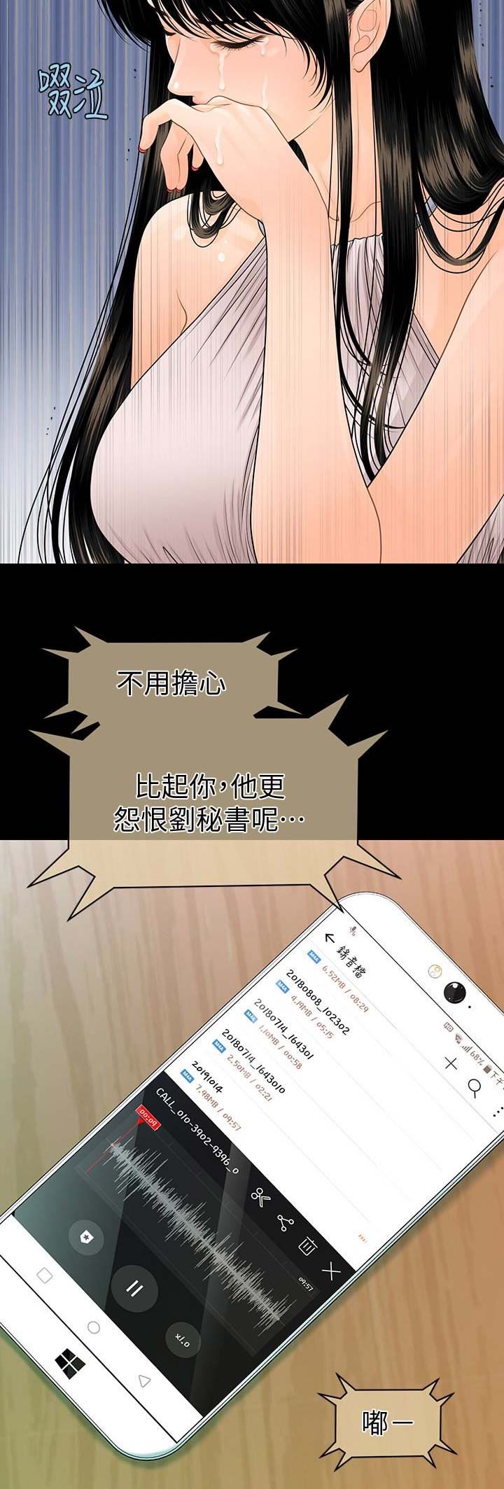 《秘书的评分》漫画最新章节第106话免费下拉式在线观看章节第【7】张图片