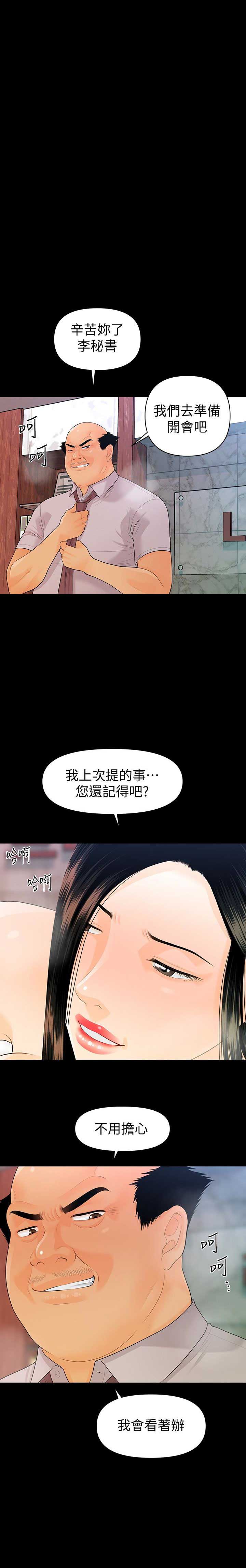 《秘书的评分》漫画最新章节第96话免费下拉式在线观看章节第【3】张图片