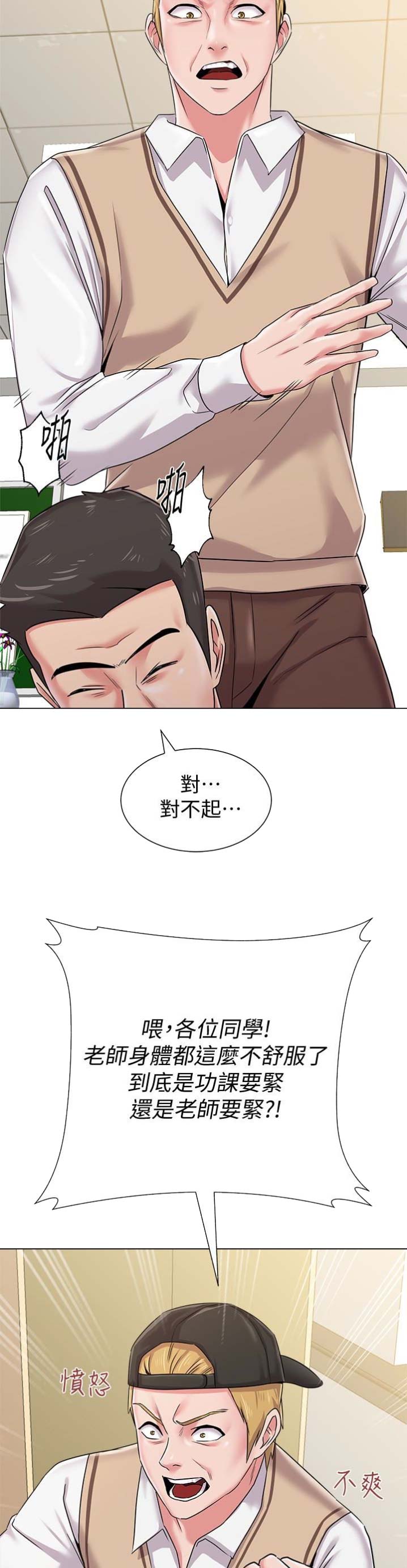 《单恋高校》漫画最新章节第89话免费下拉式在线观看章节第【5】张图片