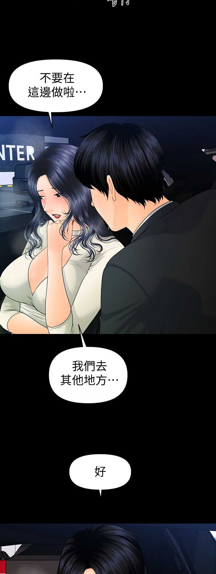 《秘书的评分》漫画最新章节第166话免费下拉式在线观看章节第【14】张图片