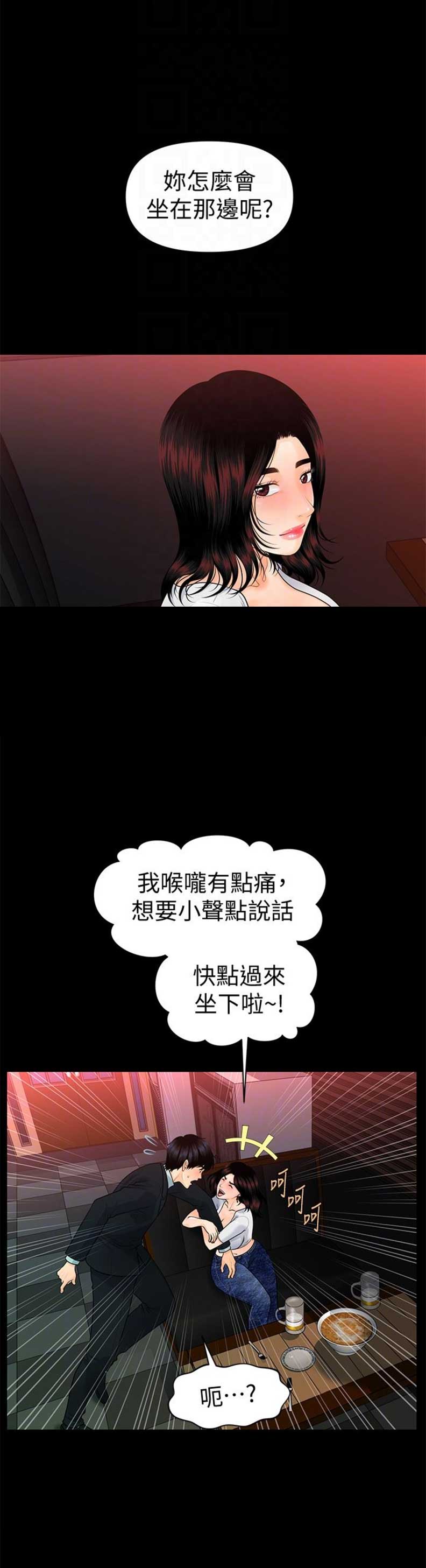 《秘书的评分》漫画最新章节第92话免费下拉式在线观看章节第【7】张图片