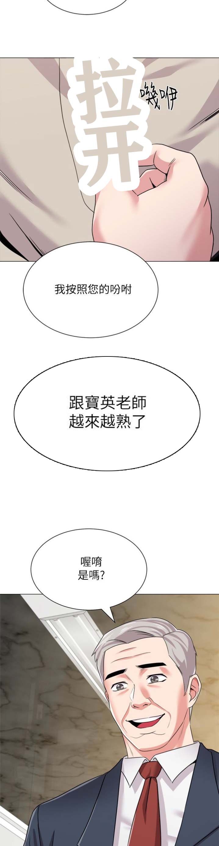 《单恋高校》漫画最新章节第90话免费下拉式在线观看章节第【4】张图片