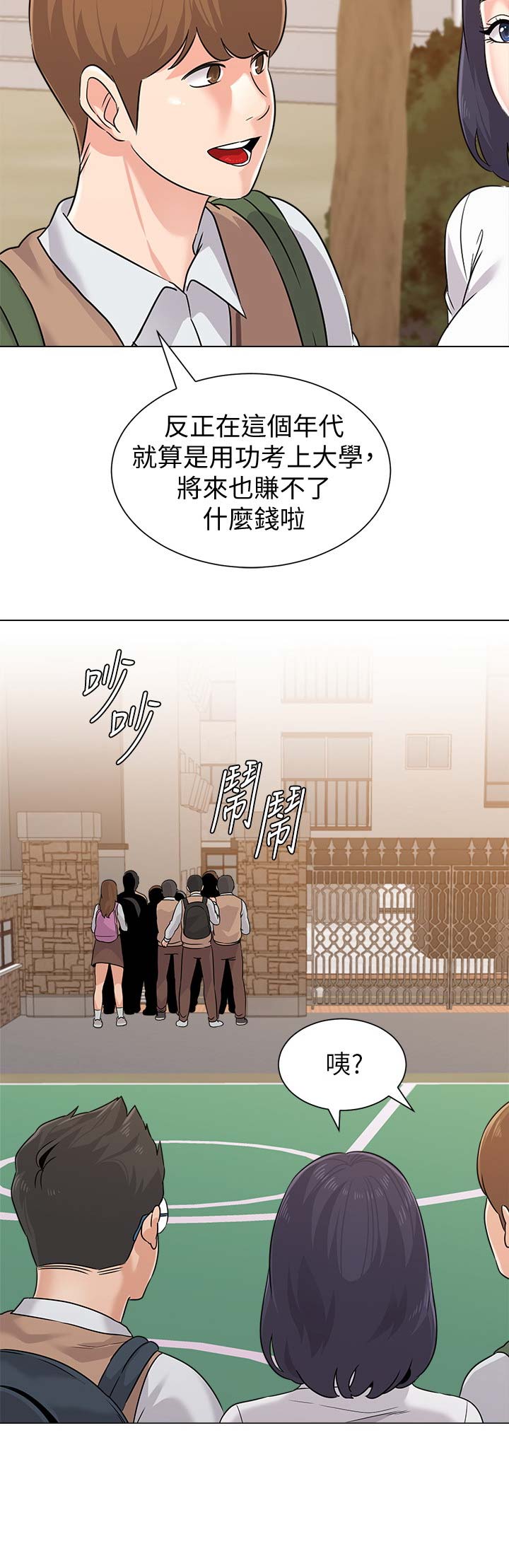 《单恋高校》漫画最新章节第153话免费下拉式在线观看章节第【6】张图片